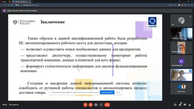 21.06.2022 Защита ВКР "Разработка информационной системы транспортной компании ООО "Вояж"" смотреть онлайн