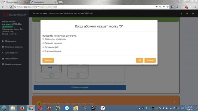 Интеллектуальный автоответчик в сервисе "Позвоночный" смотреть онлайн