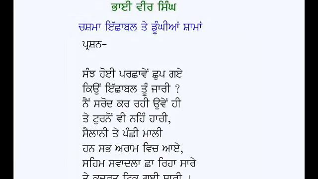 Chashma Ichhabal Te Doonghian Shaaman-Bhai Vir Singh смотреть онлайн
