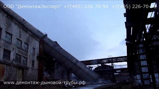 Демонтаж (снос) железобетонной дымовой трубы на ООО "СОДА-ХЛОРАТ". WWW.ДЕМОНТАЖ-ДЫМОВОЙ-ТРУБЫ.Р смотреть онлайн