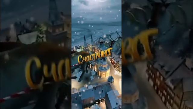 С НОВЫМ ГОДОМ ДРУЗЬЯ !