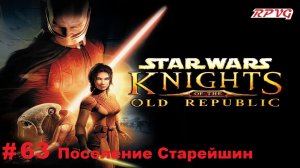 Прохождение STAR WARS - Knights of the Old Republic - Серия 63: Поселение Старейшин