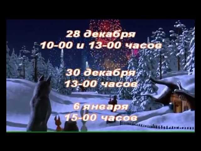 Маша и Медведь в ЦК "Россия" смотреть онлайн