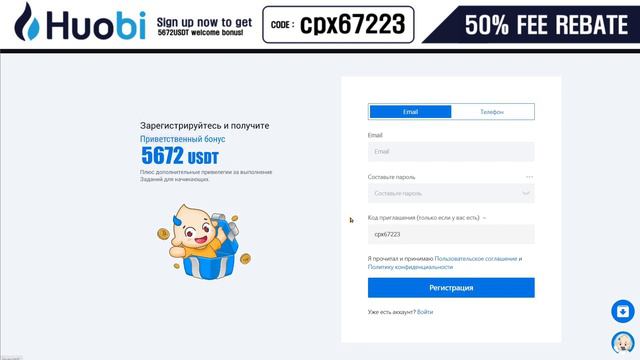 Лучший реферальный код Huobi Global 2023 | Реферальный идентификатор и промокоды Huobi [код 50%]