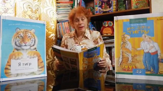 Громкие чтения книги Э. Запашного "Мои друзья тигры" ч. 1 смотреть онлайн
