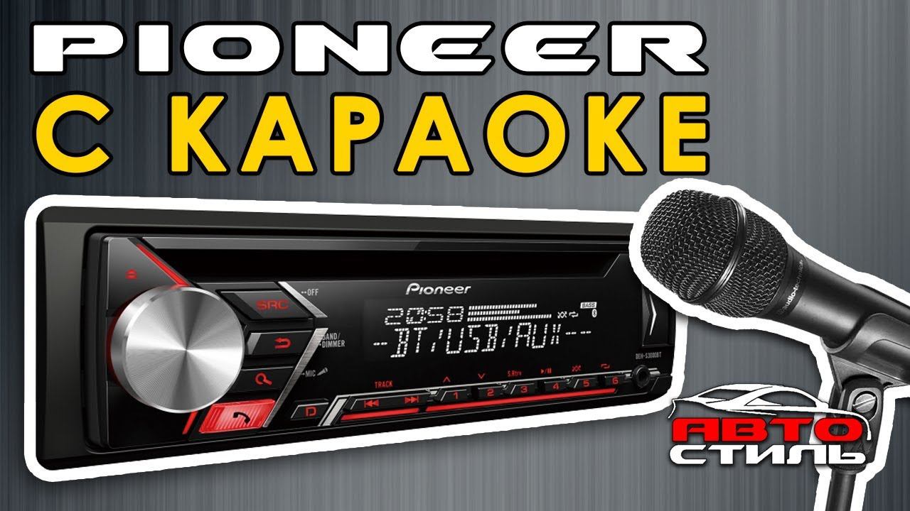 Новинка ! Pioneer 2017