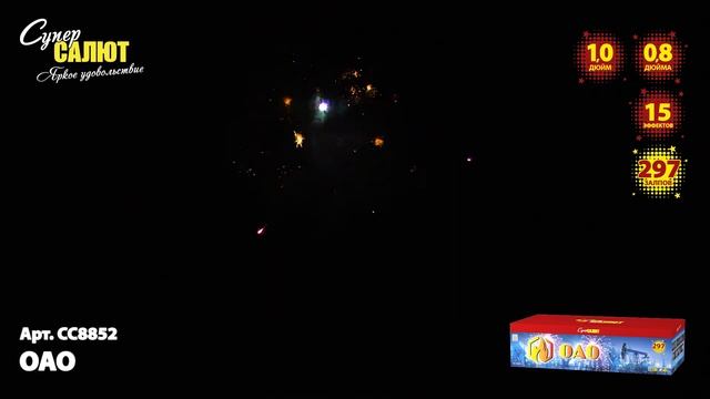 СС8852 ОАО смотреть онлайн