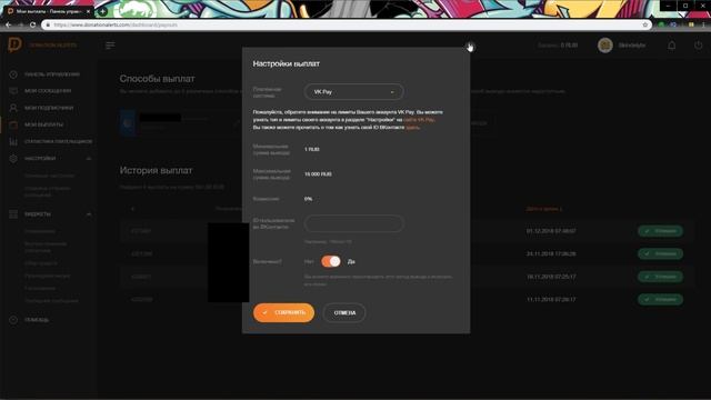Как настроить оповещение о донате, подписки на стриме!!! DONATION ALERT смотреть онлайн