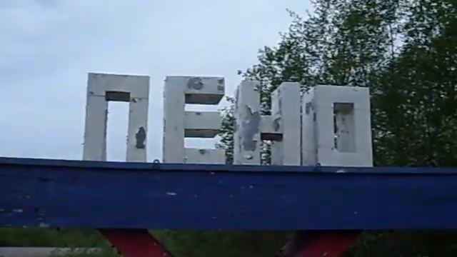 Граница посёлка Пено смотреть онлайн