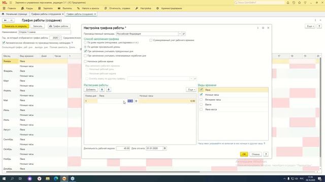 Примеры настройки графиков работы в «1С:Зарплата и управление персоналом 8» - 28.10.2020 смотреть онлайн