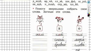 Страница 36 Упражнение 12 - ГДЗ по Русскому языку Рабочая тетрадь 1 класс (Канакина, Горецкий)