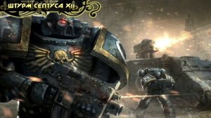 Warhammer 40000 ● Ультрамарины