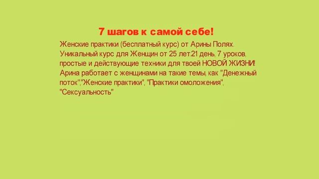 7 шагов к самой себе! смотреть онлайн