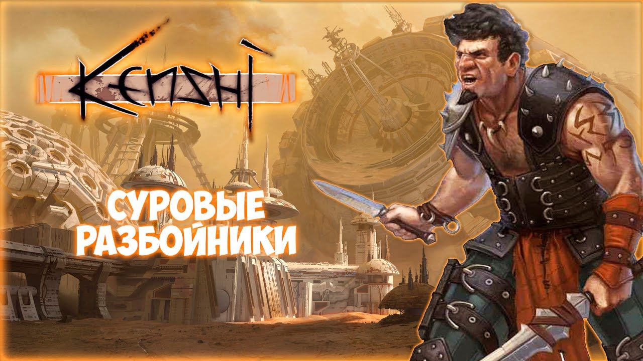 KENSHI ПРОХОЖДЕНИЕ || БИТВА ЗА КОВЧЕГ # 17 смотреть онлайн