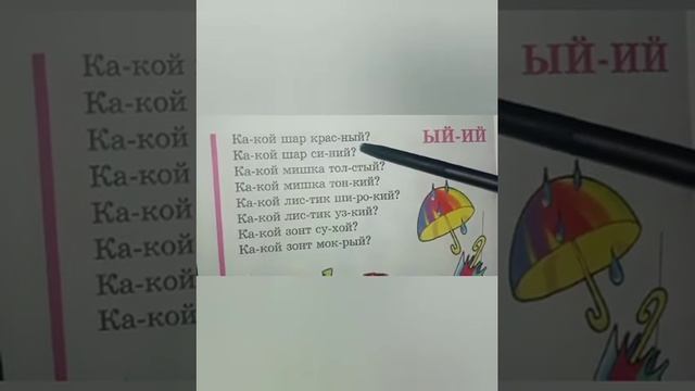 23 УРОК РУССКИЙ ЯЗЫК БУКВАРЬ Н.С. Жукова обучение ребенка чтению как научить ребенка читать смотреть онлайн