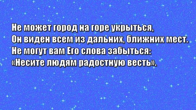 Гимны Надежды 311 Вот день пришёл (минус)