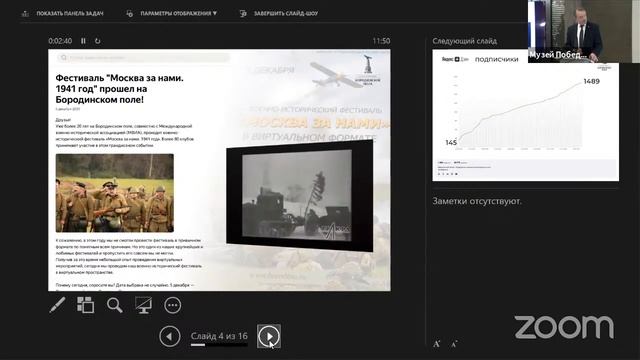 Международная конференция _Музей в информационном пространстве_