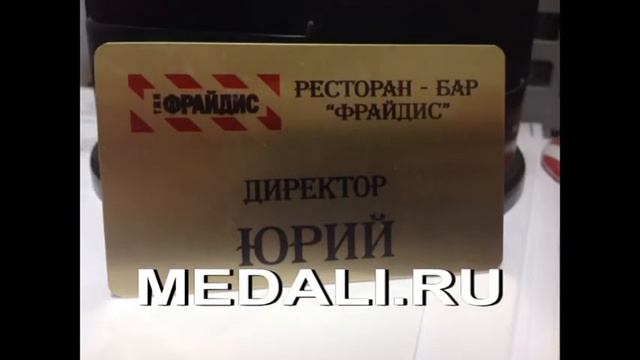 Именные бейджи смотреть онлайн