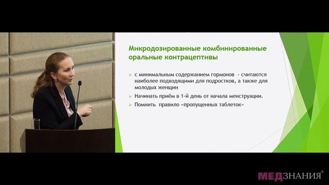 17 Особенности контрацепции у подростков и молодых женщин смотреть онлайн