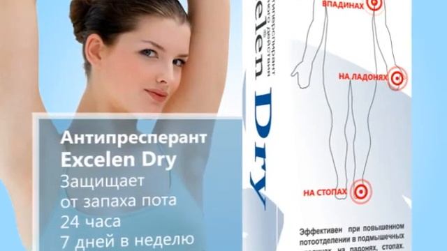 Видеореклама Exelen Dry