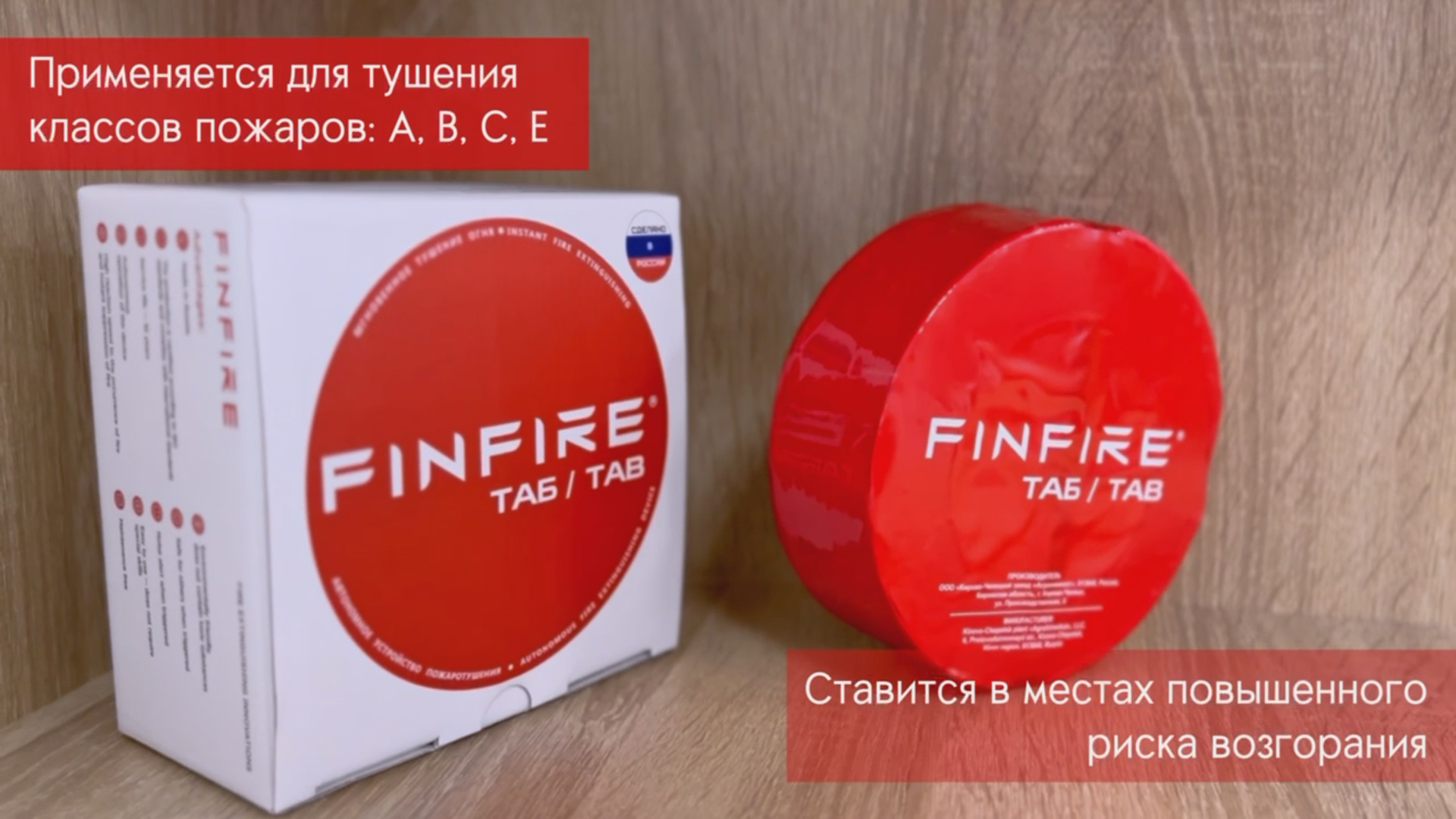 Инструкция по установке АУПП FINFIRE "ТАБ" смотреть онлайн