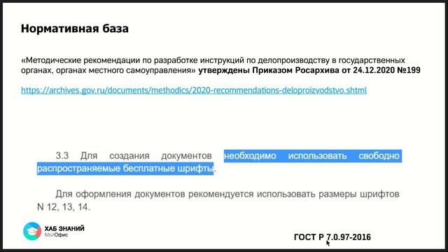 Инструктаж: «МойОфис Образование» смотреть онлайн