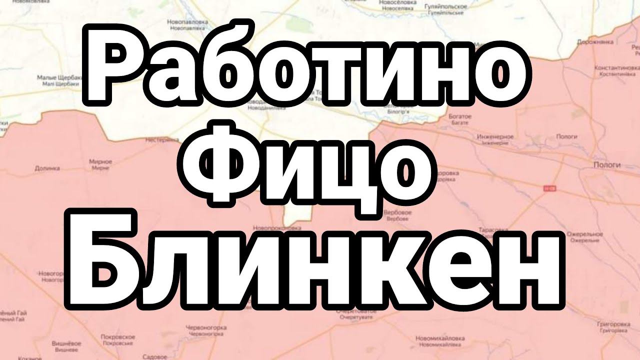 РАБ0ТИН0 ФИЦ0 БЛИНКЕН
