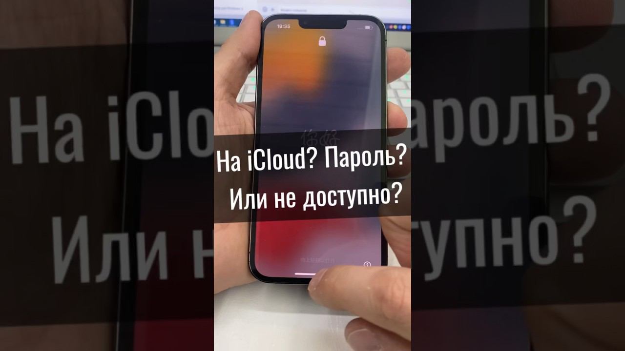 Что делать, если забыли пароль от iCloud? Устройство не доступно или забыли пароль от него смотреть онлайн