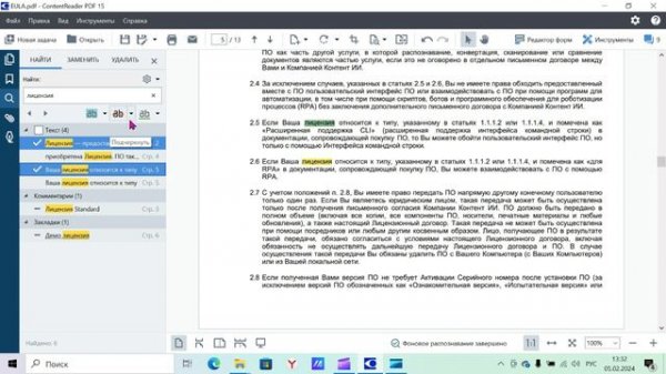 Поиск в PDF в редакторе ContentReaderPDF