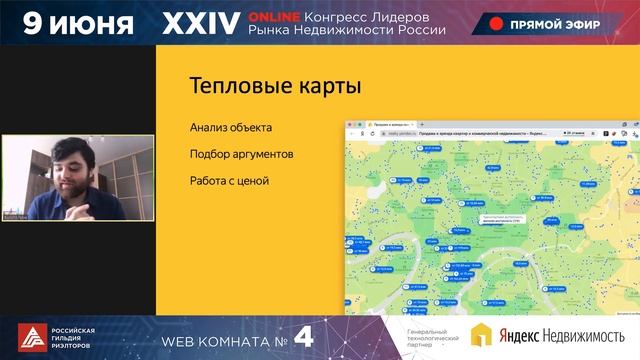 «Эффективное размещение объявлений на Яндекс.Недвижимости», «Инструменты для профессионалов» смотреть онлайн