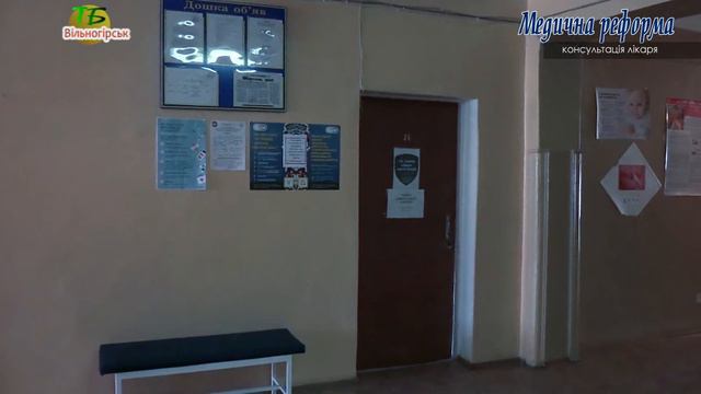 Медична реформа. Декларація з лікарем. смотреть онлайн