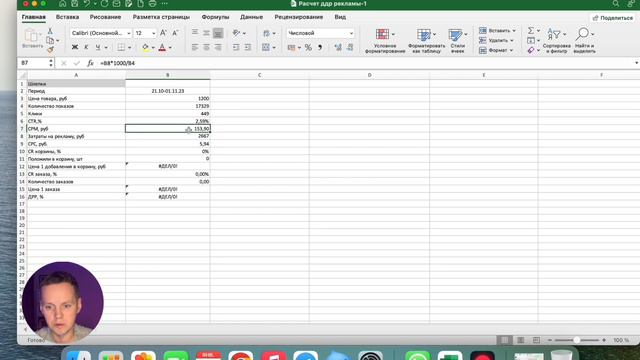 Сколько тратить на рекламу Wildberries? Как анализировать рекламу на Вайлдберриз (ДРР, СTR)