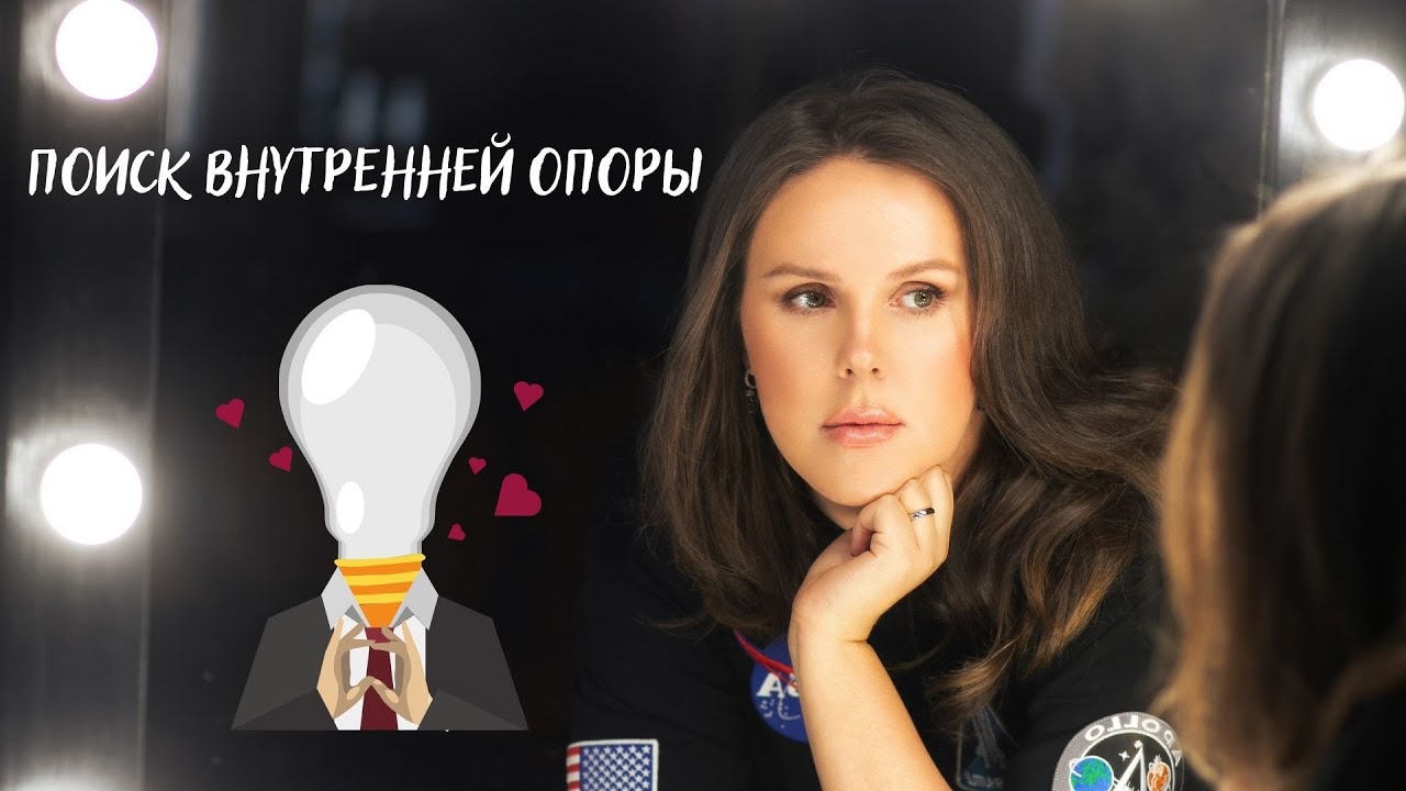 Поиск внутренней опоры смотреть онлайн