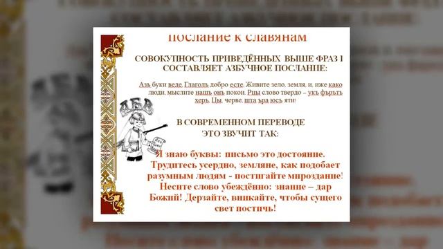 И пусть будет знаменит наш славянский алфавит смотреть онлайн