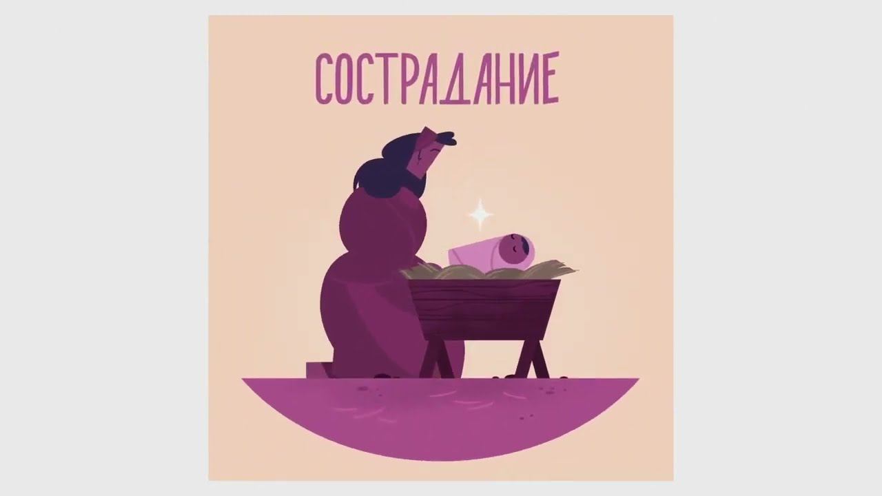 "Сострадание" смотреть онлайн