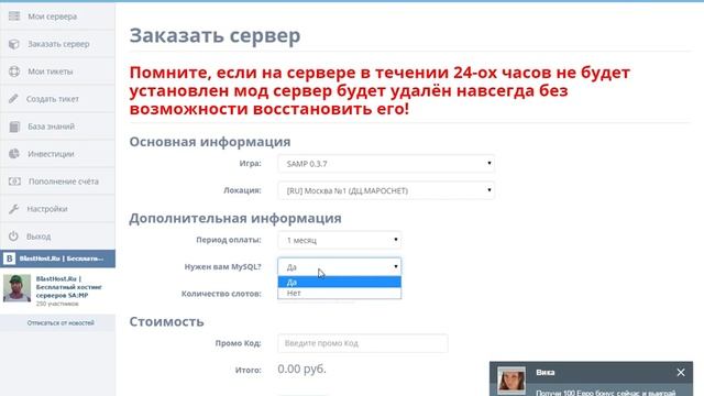 Бесплатный хостинг серверов SAMP/CRMP смотреть онлайн
