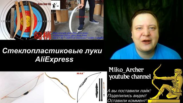 Стеклопластиковые луки AliExpress. Что про них могу сказать. смотреть онлайн