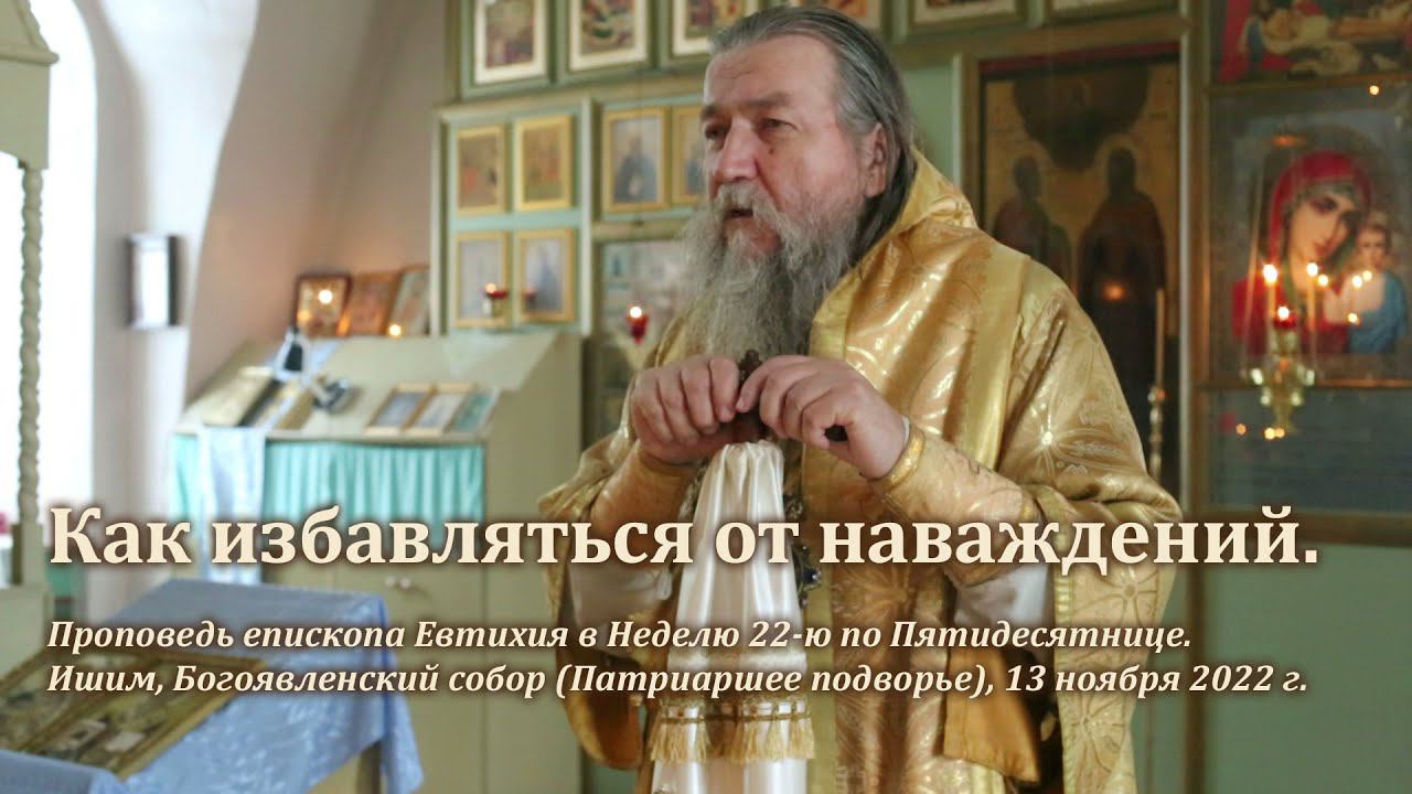 Как избавляться от наваждений смотреть онлайн