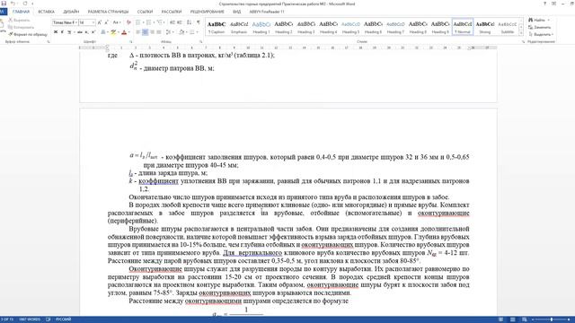 Строительство горных предприятий Практическая работа №2 смотреть онлайн