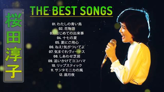 【Junko Sakurada's Album】💙 桜田淳子の曲のセレクション ♫ 💙 史上最高の曲のセレクション ♫ смотреть онлайн