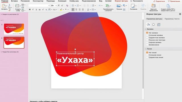 Как сделать презентацию | Яркий слайд за 4 минуты в PowerPoint | (SpeedArt) смотреть онлайн