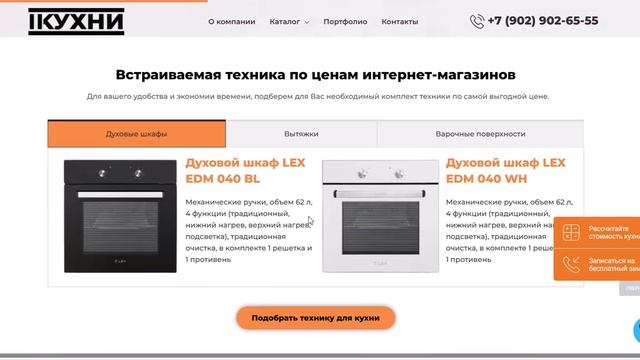 Одностраничный сайт для производителя кухонь на заказ смотреть онлайн