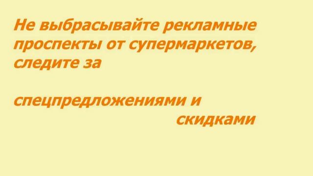 ТОП 10 ПОЛЕЗНЫХ СОВЕТОВ ЭКОНОМИИ. КАК ЭКОНОМИТЬ СЕМЕЙНЫЙ БЮДЖЕТ? КАК ЭКОНОМЛЮ Я ? смотреть онлайн