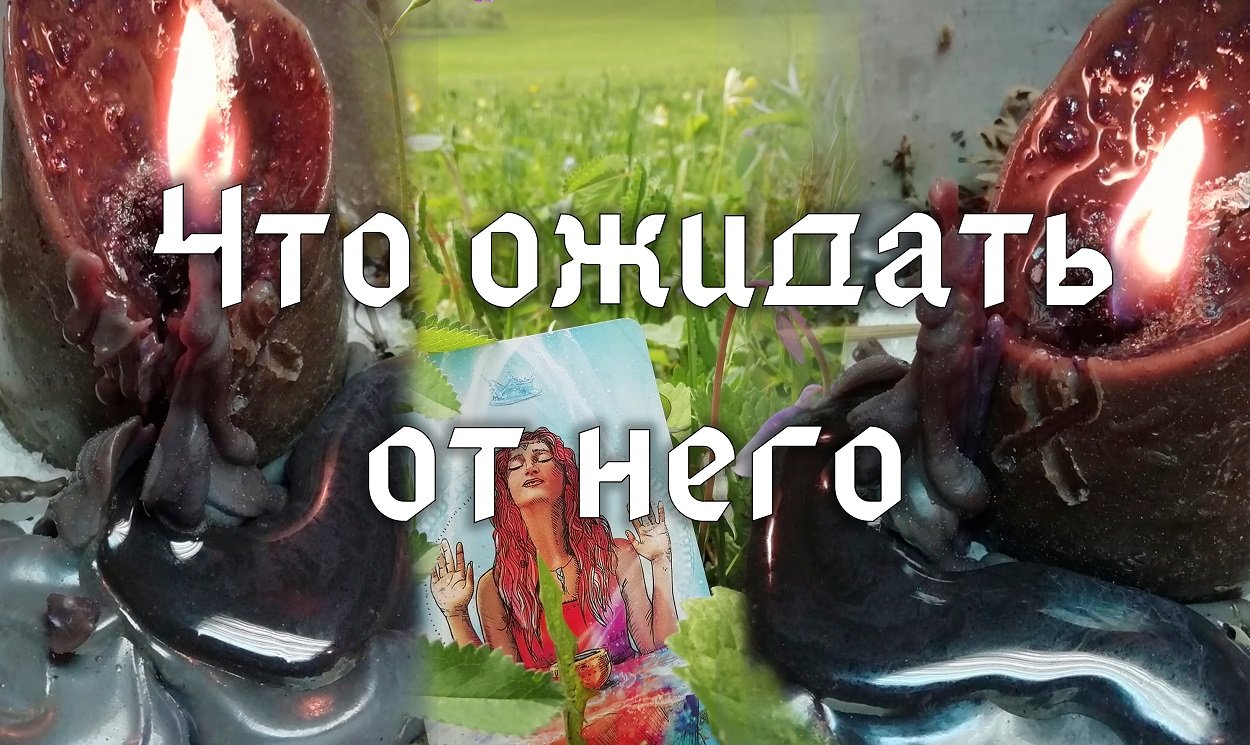 Что ожидать от него в ближайшее время