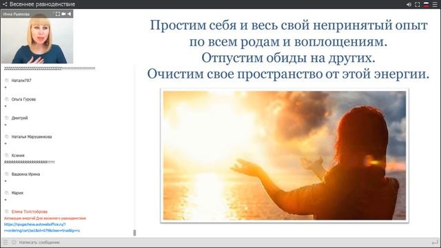 День Весеннего Равноденствия. Энергии и возможности смотреть онлайн