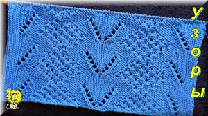 Ажурный комбинированный узор спицами