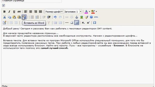 Текстовый редактор. CMS S4Y content смотреть онлайн
