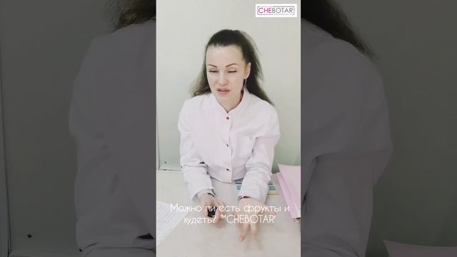 Можно ли есть фрукты и худеть? ™CHEBOTAR' смотреть онлайн