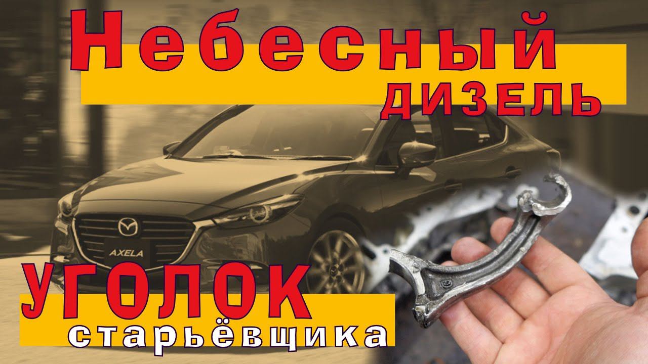 SKYACTIVE-D (1.5): Mazda Axela 2016 смотреть онлайн