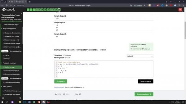 4.1 Только +. "Поколение Python": курс для начинающих. Курс Stepik